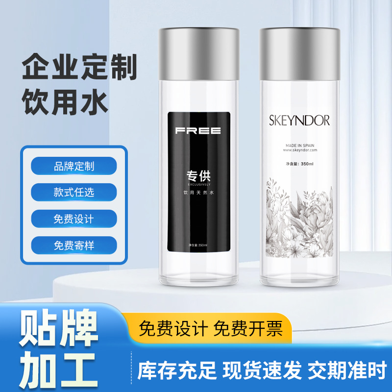 厂家生产整箱批特价批企业矿泉水24瓶尊贵款350ml定-制纯净水