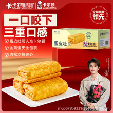 卡尔顿蛋皮吐司吐司面包早餐零食糕点小吃蛋糕食品420g