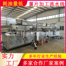 供应薯片加工流水线 土豆片油炸设备 洋芋片油炸机厂家包教技术