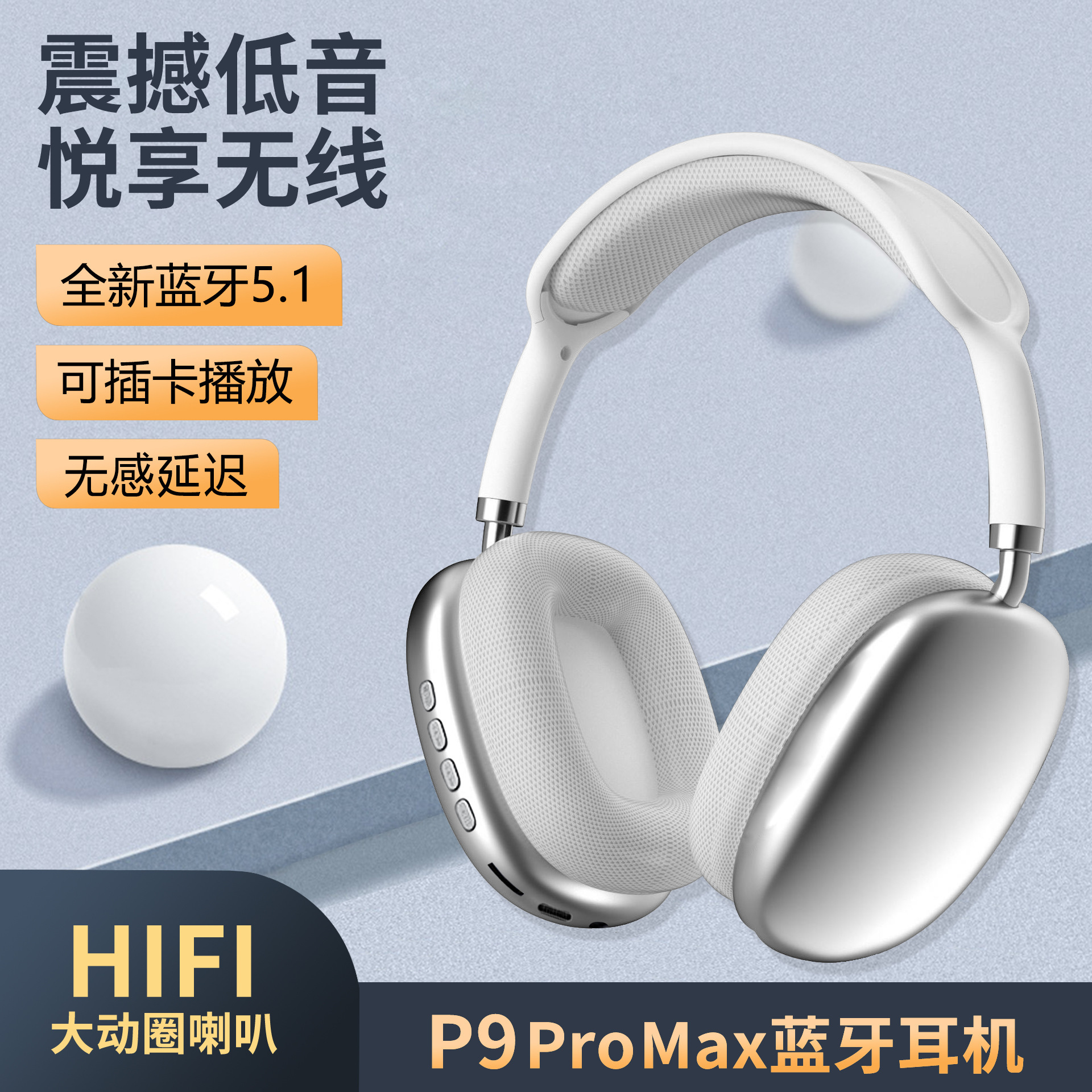 P9 Pro Max跨境爆款蓝牙耳机头戴式降噪手机无线耳麦装饰拍照通用