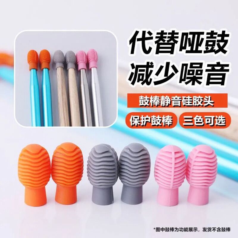 Silicone Drumstick Head Mute Drum Set 5A7A Universal Drumstick Protective Cover Soft Practice Accessories Silent Tool Silicone Drumstick Head Mute Drum Set 5A7A Universal Drumstick Protective Cover Soft Practice Accessories Silent Tool