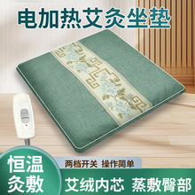 艾灸坐垫电加热坐垫办公室家用可调温艾绒垫子热敷理疗艾灸坐垫