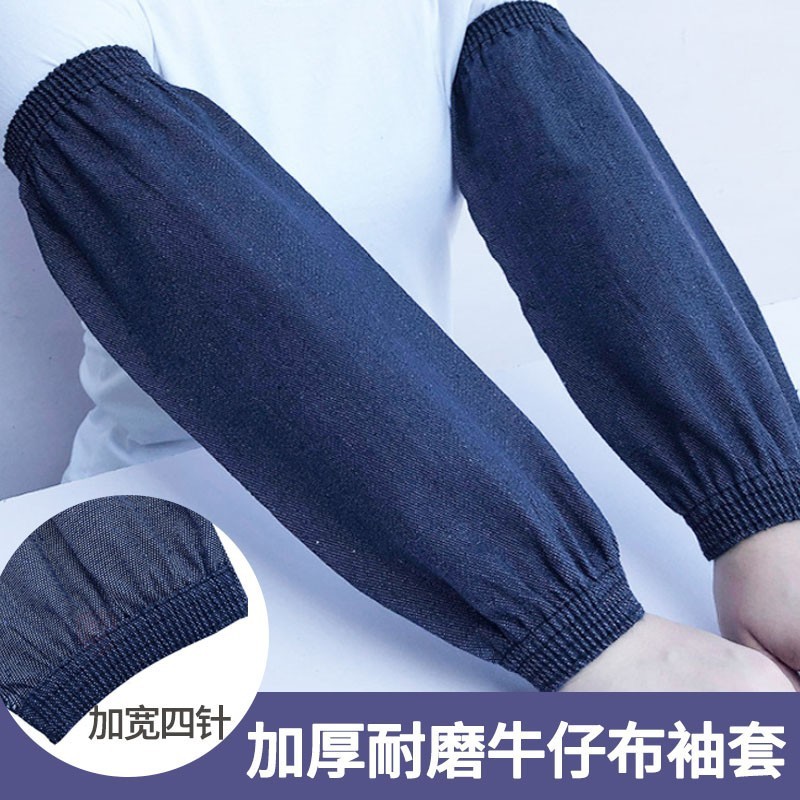 牛仔袖套劳保男士工作长款加厚耐磨帆布手臂套袖女电焊防污护涛森|undefined