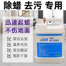 快洁起蜡水除蜡剂去蜡剂地板地砖除蜡家用地板硬质地面PVC橡胶地