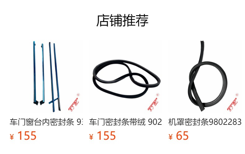 Car door sealing strip 9814855880 9676798080 for Peugeot 3008 5008 2008-2016