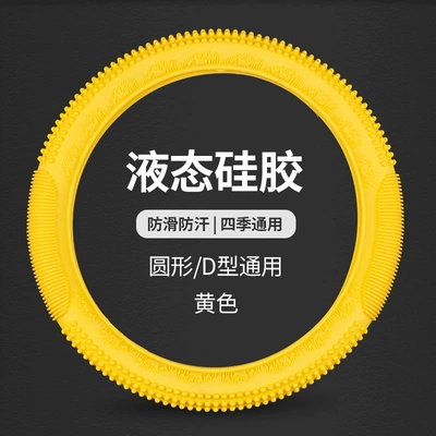Car silicone steering wheel cover Steering wheel cover - silicone-yellow-od-universal-38cm