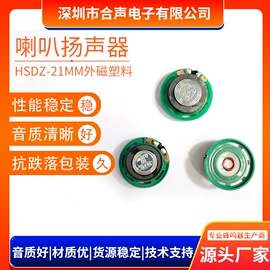 讯响器;扬声器;传声器(咪头)