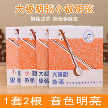 青歌BXYFD1 大板胡弦小板胡琴弦合金缠弦演奏里弦外弦套弦一套2根