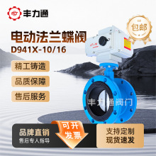 电动法兰蝶阀D941X-16Q软密封304不锈钢铸铁快装开关型DN50 65 80