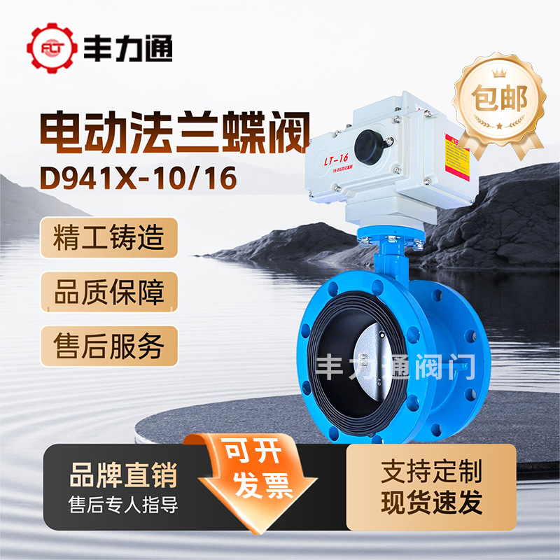 电动法兰蝶阀D941X-16Q软密封304不锈钢铸铁快装开关型DN50 65 80