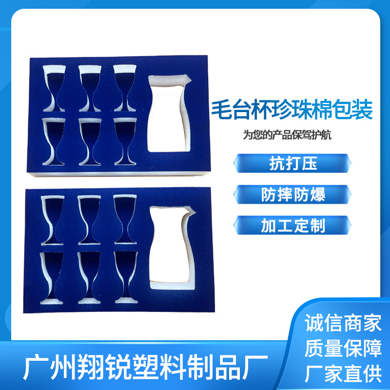 EPE珍珠内衬泡沫棉防摔防爆包装棉板批发茅台杯珍珠棉内托