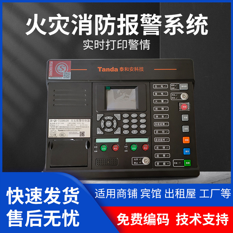 泰和安火災警報コントローラ消防煙感警報ホスト地域型火災自動警報システム|undefined