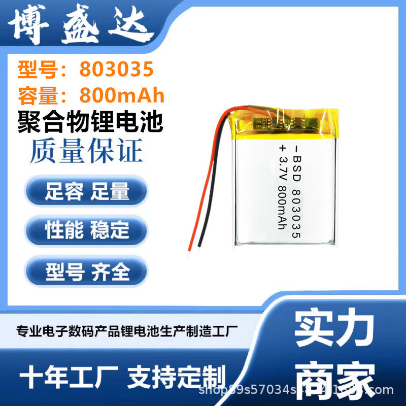803035 Polymer Lithium Battery 800Mah Atomizer Beauty Instrument Rechargeable Battery 3.7V High Energy Density 803035 Polymer Lithium Battery 800Mah Atomizer Beauty Instrument Rechargeable Battery 3.7V High Energy Density
