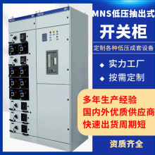 MNS型低压抽出式开关柜抽屉柜无功功率补偿柜 成套配电柜