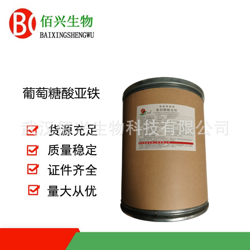 葡萄糖酸亚铁 食品级葡萄糖酸亚铁 1kg起订 欢迎垂询