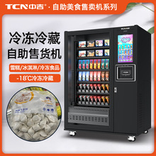 中吉22寸触屏冷冻速冻食品雪糕售卖机-18℃侧出货冷冻自助售卖机