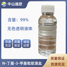 迪欣供應  N-丁基-3-甲基吡啶溴鹽  含量99%  優質優量  可拍