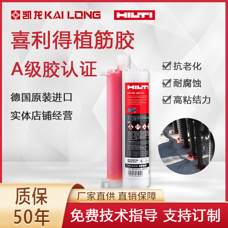 喜利得植筋胶粘钢胶灌钢加固环氧树脂胶混凝土粘贴加固胶结构胶