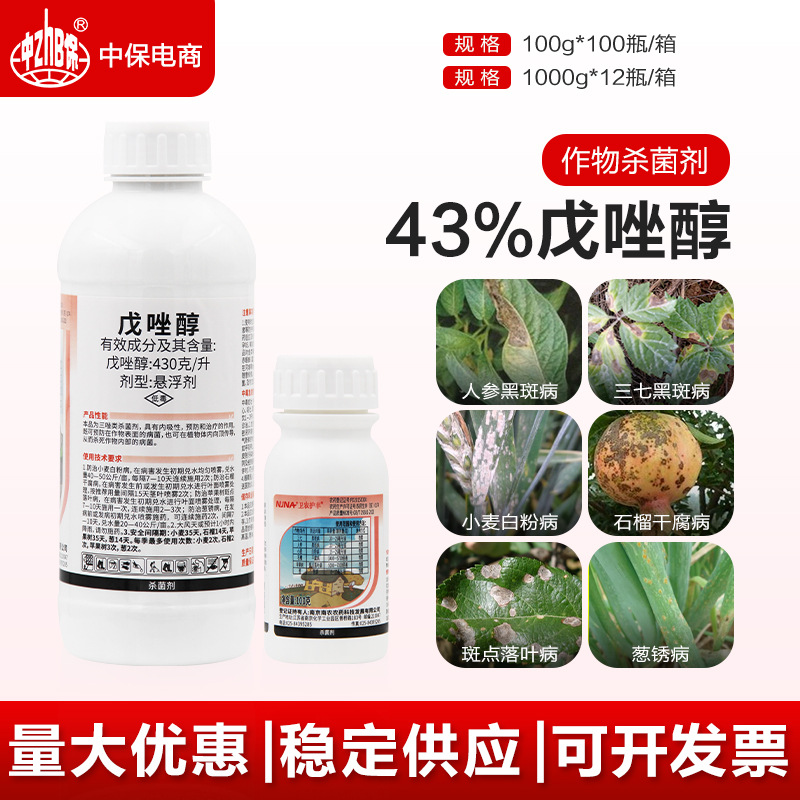 卫龙护丰43%戊唑醇 小麦白粉苹果斑点落叶病锈病干腐 农药杀菌剂