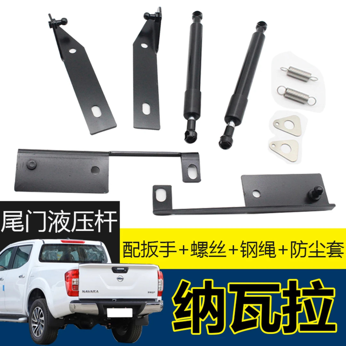 厂家供应纳瓦拉NP300后尾门改装阻尼杆锐骐6升级缓降阻尼液压杆