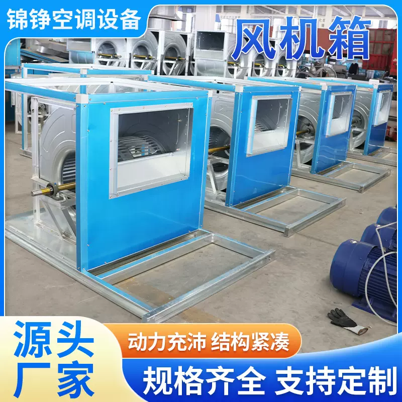 柜式离心风机箱低噪音箱式新风净化排风抽风箱超强静音节能送风机