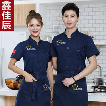 夏季厨师服短袖透气网五星酒店西餐厅餐饮厨师工作服男厨房工作服