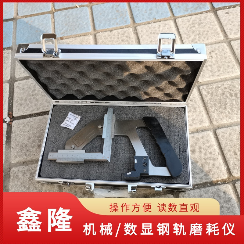 JTMH轨道磨损测量器 P50/P60数读式钢轨磨耗测量仪 机械式磨耗仪