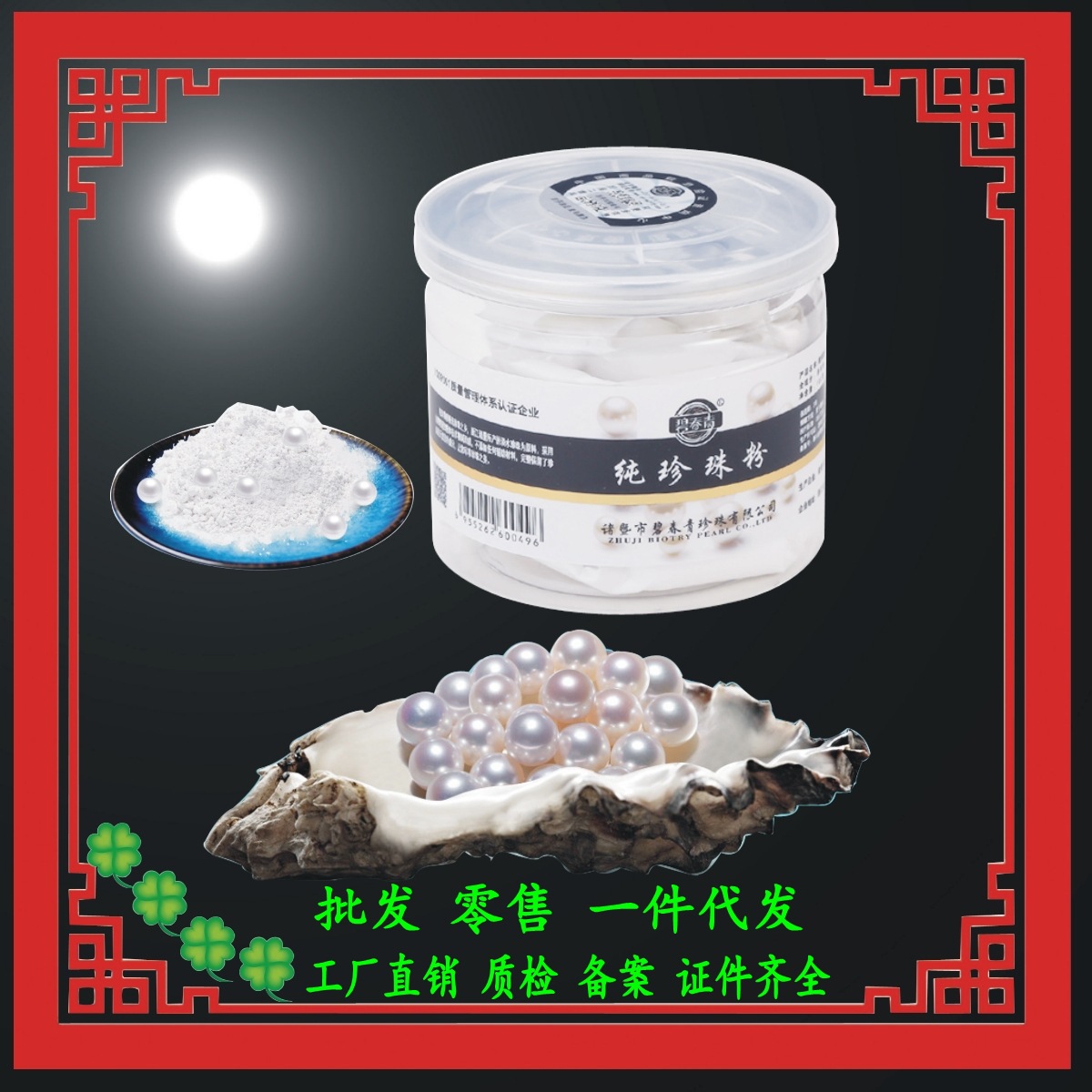 碧春青纯珍珠粉（微米级）OE贴M牌  气流粉碎 厂家检验合格