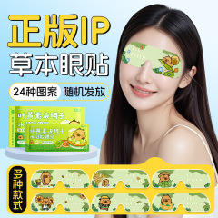 【源头工厂】卡皮巴拉联名冰敷眼罩叶黄素决明子冷敷护眼贴润目贴