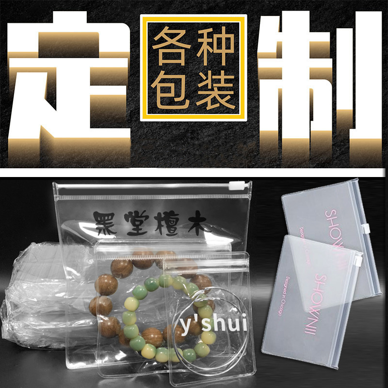 Pvc Self-Sealing Bags with Custom Logo, Sealed Bags, Plastic Packaging Bags, Small Batch Customization, Pvc Zipper Bags with Printed Patterns