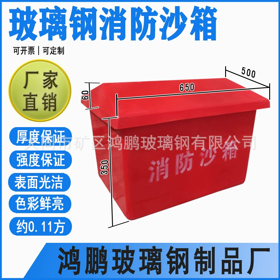 Прямые поставки с фабрики 650*500*410 стекловолокно пожарная песочница песочница желтая песочница 0,11 куб. м3 оптом