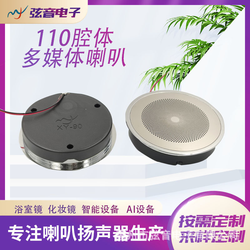 110 cavity new horn bathroom mirror, makeup mirror, smart device AI device speaker