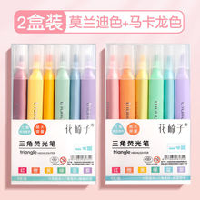 学生用荧光笔记号笔耐用彩色速干三角杆轮廓笔大容量划重点标记笔