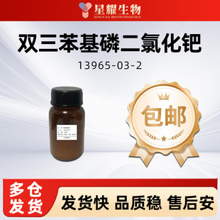 �p�������׶��Ȼ��Z ���ٴ߻��� 13965-03-2 ��Ʒ���b 1g/ƿ