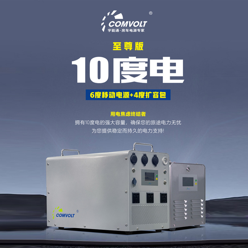 宇能通床车驻车空调加装户外移动电源6度10度20度电磷酸铁锂电池