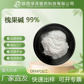 槐果碱98% 苦参提取物 CAS:6483-15-4  苦参烯碱 另有氧化槐果碱