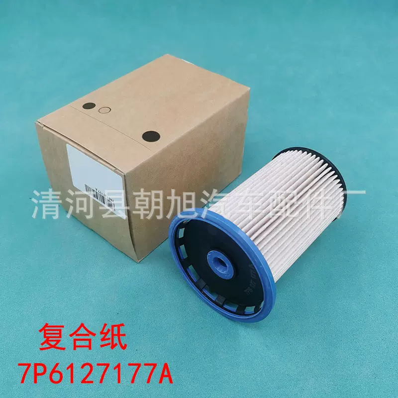 适用于途锐 卡宴 3.0TDI 柴油滤芯燃油滤清器格 7P6127177A