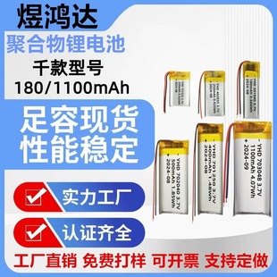 751525 402035 501040 702040 501250 703048�ۺ����늳�3.7V