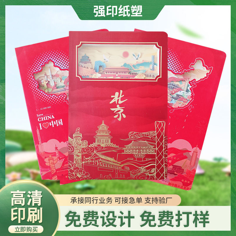 批发盖章本镂空风琴本北京故宫天津3D立体纸雕本旅游魔纸屋镂空本