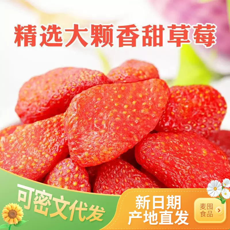 新货草莓味干500g代发批发新鲜大袋烘焙果肉酸甜办公室零食