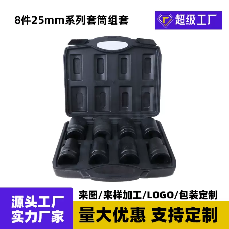 8件25mm系列套筒套装加长六角扳手汽修机修专用锂电钻套筒组套 8-