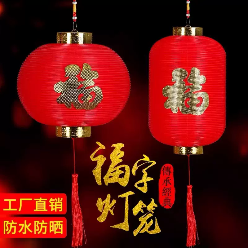 福字灯笼元宵节儿童手提发光小红灯笼抗压盆景装室外连串挂饰龙年