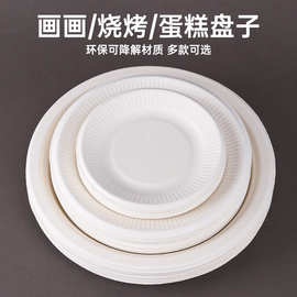 餐具一次性盘子餐盘加厚家用纸盘吐骨碟可降解纸浆绘画纸碟蛋糕盘