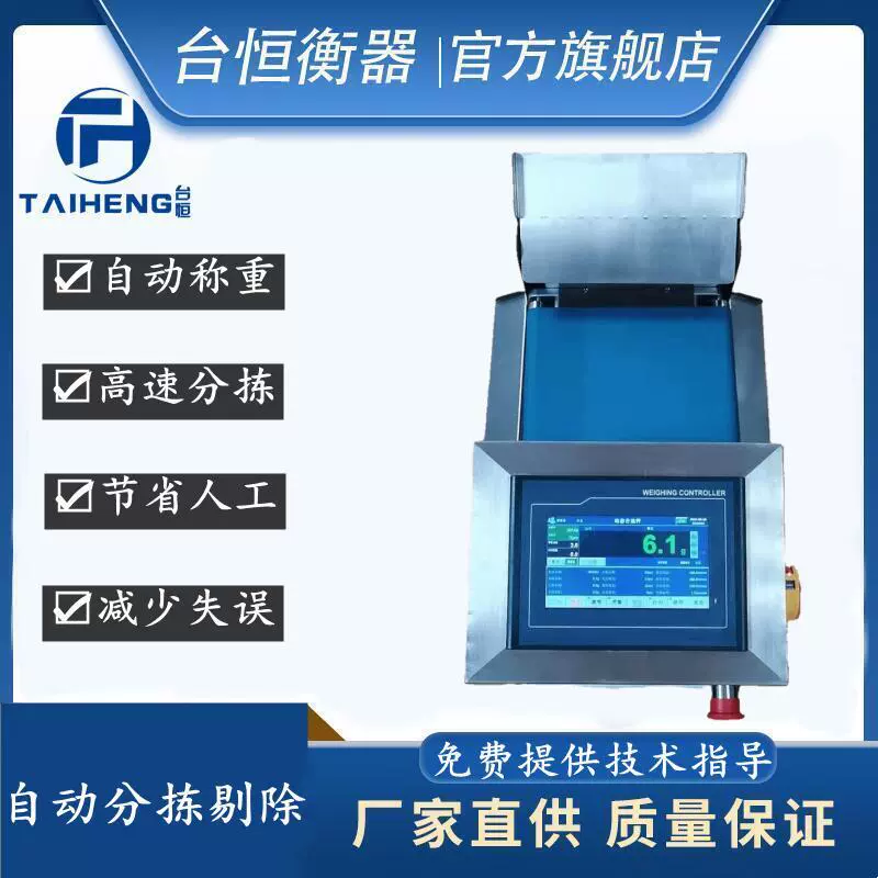 Тайваньский детектор постоянного веса мешка онлайн Ленточные весы винтовые Контрольные Весы Автоматические сортировочные весы динамическое весовое оборудование