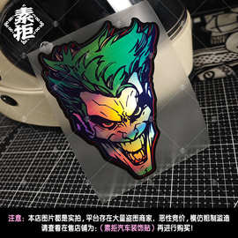 The Joker小丑镭射车贴DC漫画 画电动摩托 托装饰防水汽车挡风玻