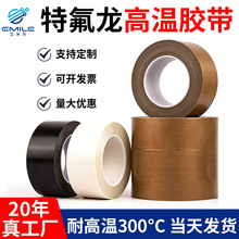 亚马逊跨境特氟龙胶带耐高温胶布绝缘封口机高温布棕色铁氟龙胶带