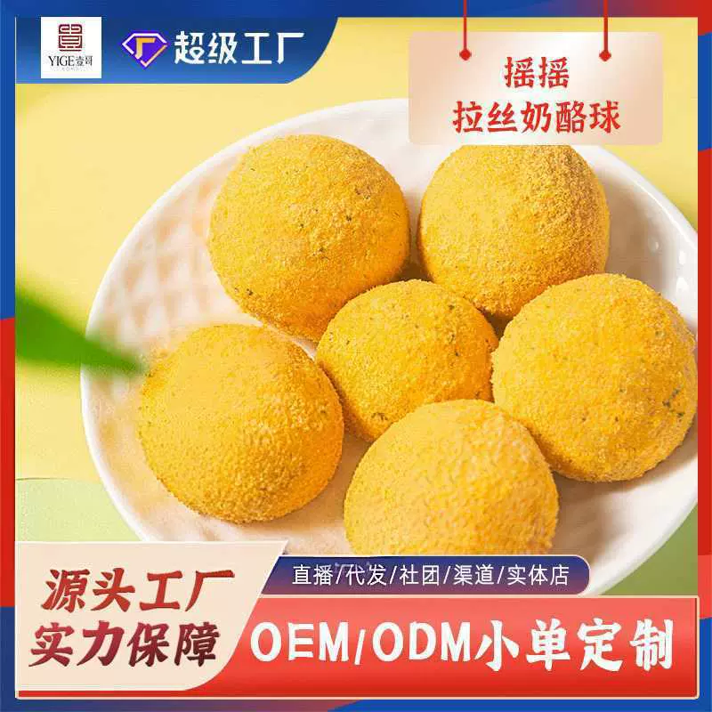源头工厂叮咚同款点心网红速冻半成品网红小吃摇摇拉丝奶酪球3袋