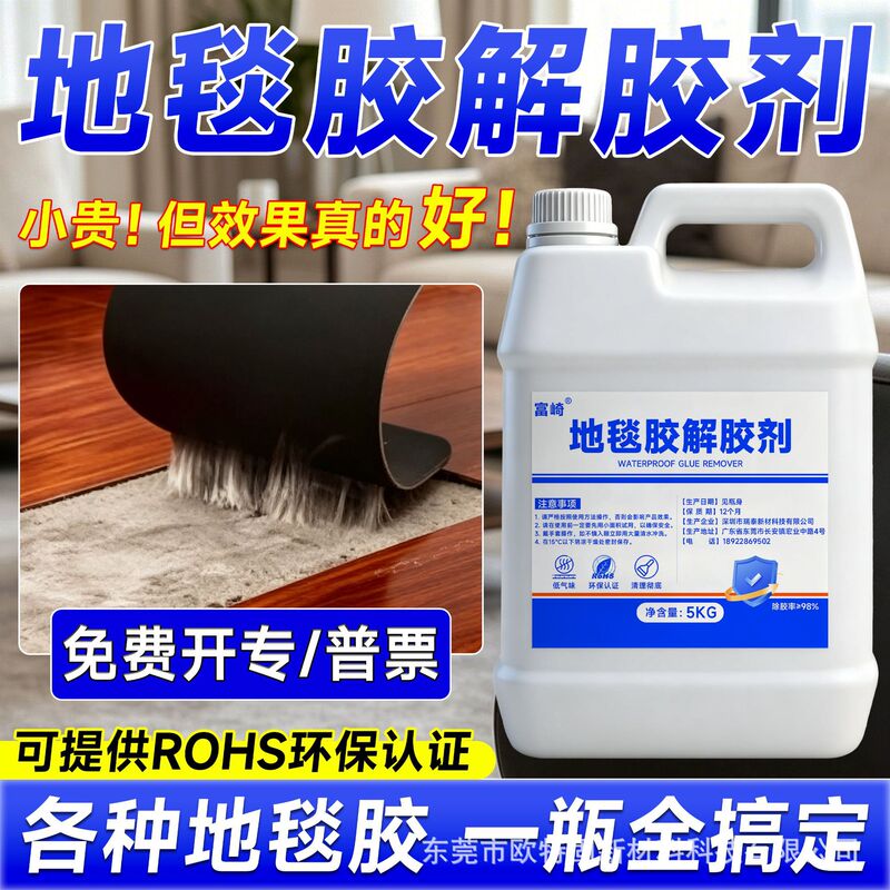 Powerful remover for cleaning tile, floor covering, carpet adhesive residue, non-stick solution, eco-friendly and non-toxic for home use