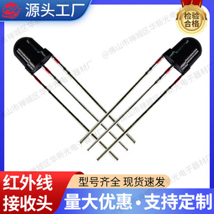 廠家紅外接收頭0538低功耗直插控制板信號靈敏穩定抗藍牙電視玩具