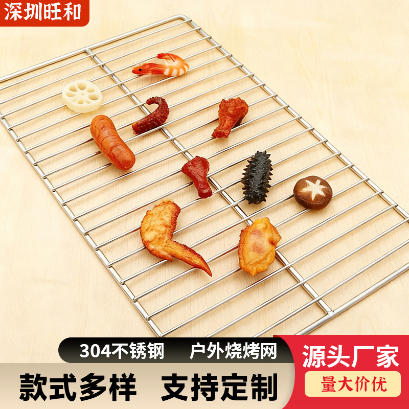 厂家批发烧烤网304食品级不锈钢烧烤架网片网格长方形网架批发